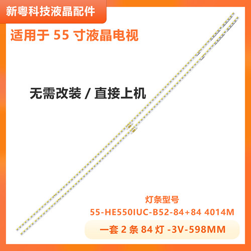 海信LED55E7CY液晶电视背光灯条