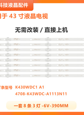 适用东芝43L1600C灯条 K430WDC1 A3 A1 4708-K43WDC-A3113N11背光
