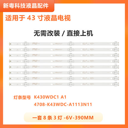适用东芝43L1600C 43DL4012N/62灯条K430WDC1 4708-K43WDC-A2113N