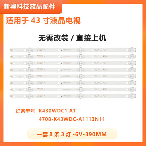 SVK430AK1_WICOP_3LED灯条