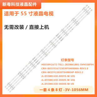 适用海信55V5K 55V3H-X 55A5F电视灯条JL.D55081330-003ZS-M