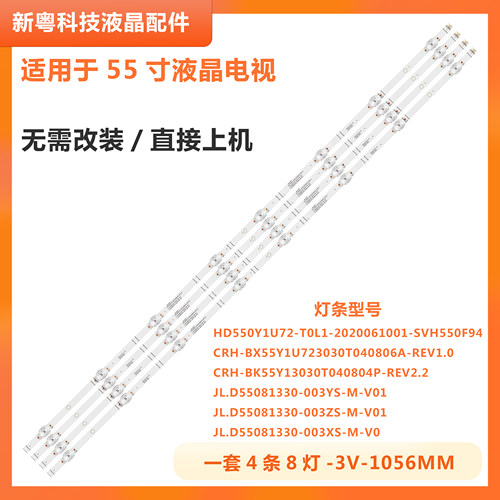 海信55V5K液晶电视背光灯条