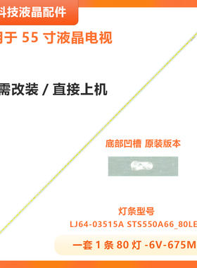 适用海信LED55K310X3D LED55K510G3D灯条 LJ64-03515A STS550A66