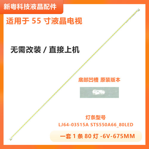 55寸液晶电视背光灯条