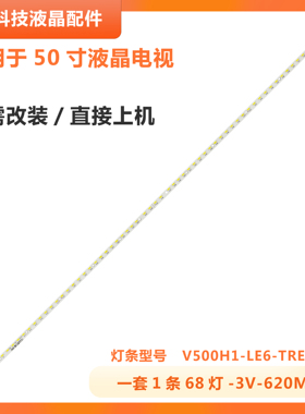 适用康佳LED50M6180AF LED50M5570AF灯条V500H1-LE6-TREM7电视机