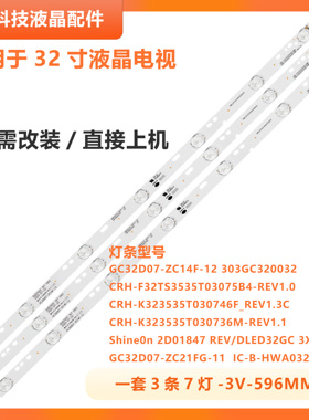 适用欧宝丽LED32B6灯条Shine0n 2D01847 REV GC32D07-ZC21FG-11