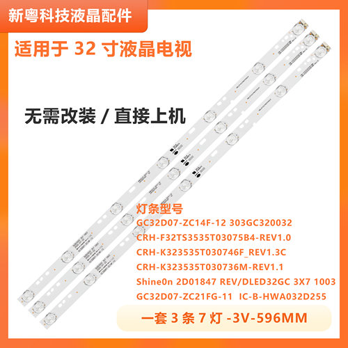 适用创维32E220E 32E221E灯条DLED32GC 3X7 1003 屏BOEI320WX1-01