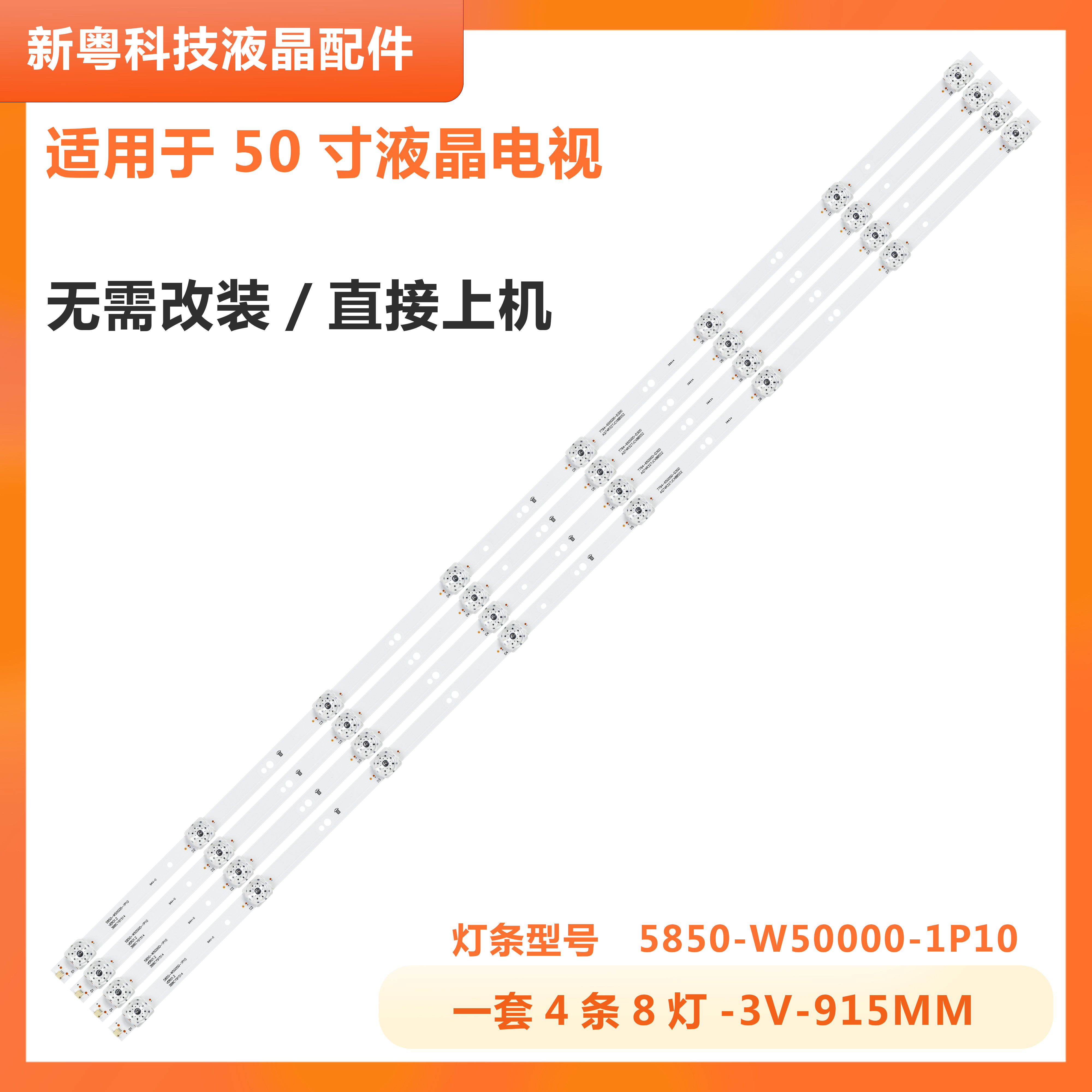 创维50H5M液晶电视背光灯条