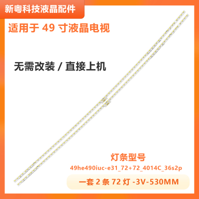 海信LED49EC780UC电视背光灯条