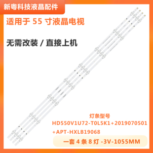 适用海信H55E3A H55E3A-Y灯条HD550V1U72-T0L5K1+2019070501+APT-