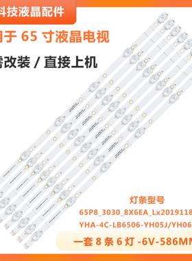 适用LG 55UJ630V 55UJ6309 55LG63CJ电视灯条YHE-4C-LB6506-YH05J