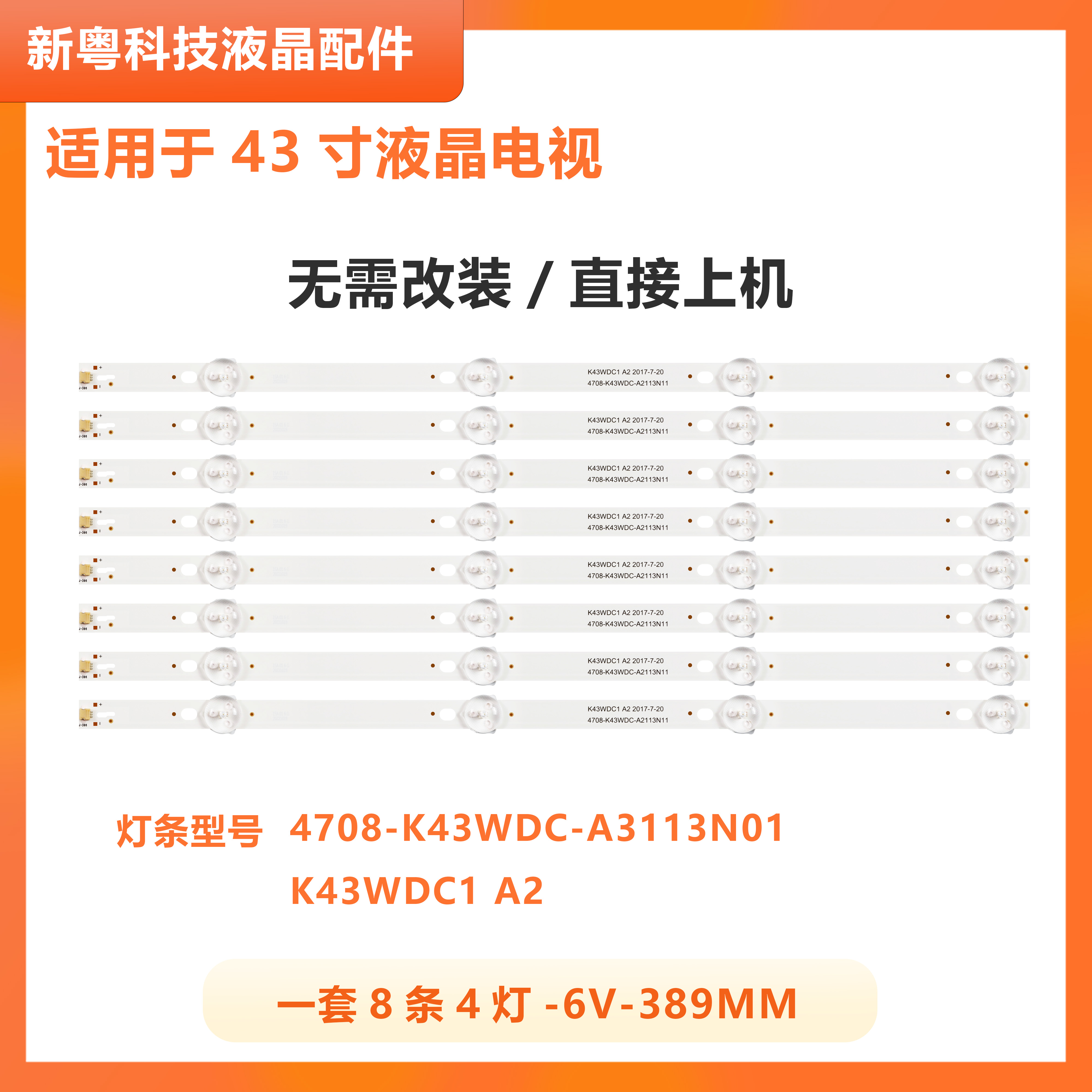 适用于海康威视DS-D5043UQ灯条K430WDK5 A3 4708-K43WDC-A3113N01