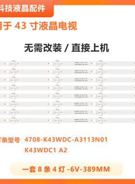 适用LG 43LK5400PTA/PSA灯条 K430WDK5 A3 4708-K43WDC-A3113N01