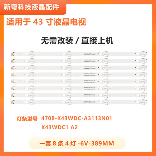 适用海康威视DS-D5043UQ灯条