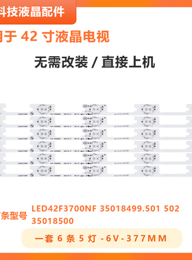 适用康佳LED42G1300 LED42F3700NF灯条LED42F3700PF 35018501背光