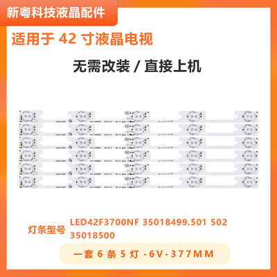 适用康佳LED42F3700NF电视灯条35018500 35018499 35018501 18502