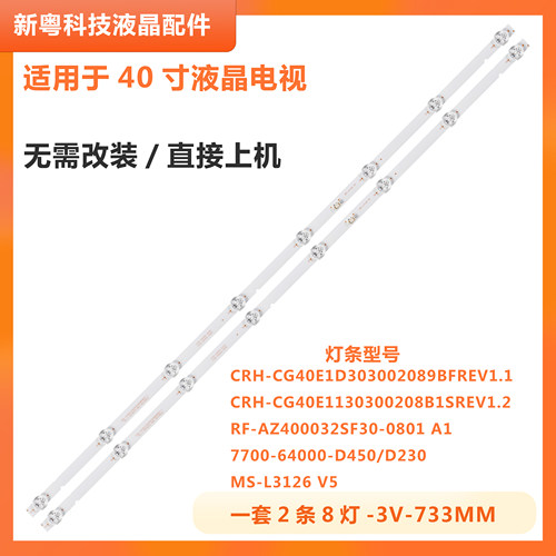 创维40X8液晶电视背光灯条