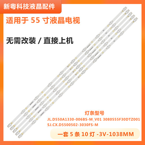 55DM7700液晶电视背光灯条