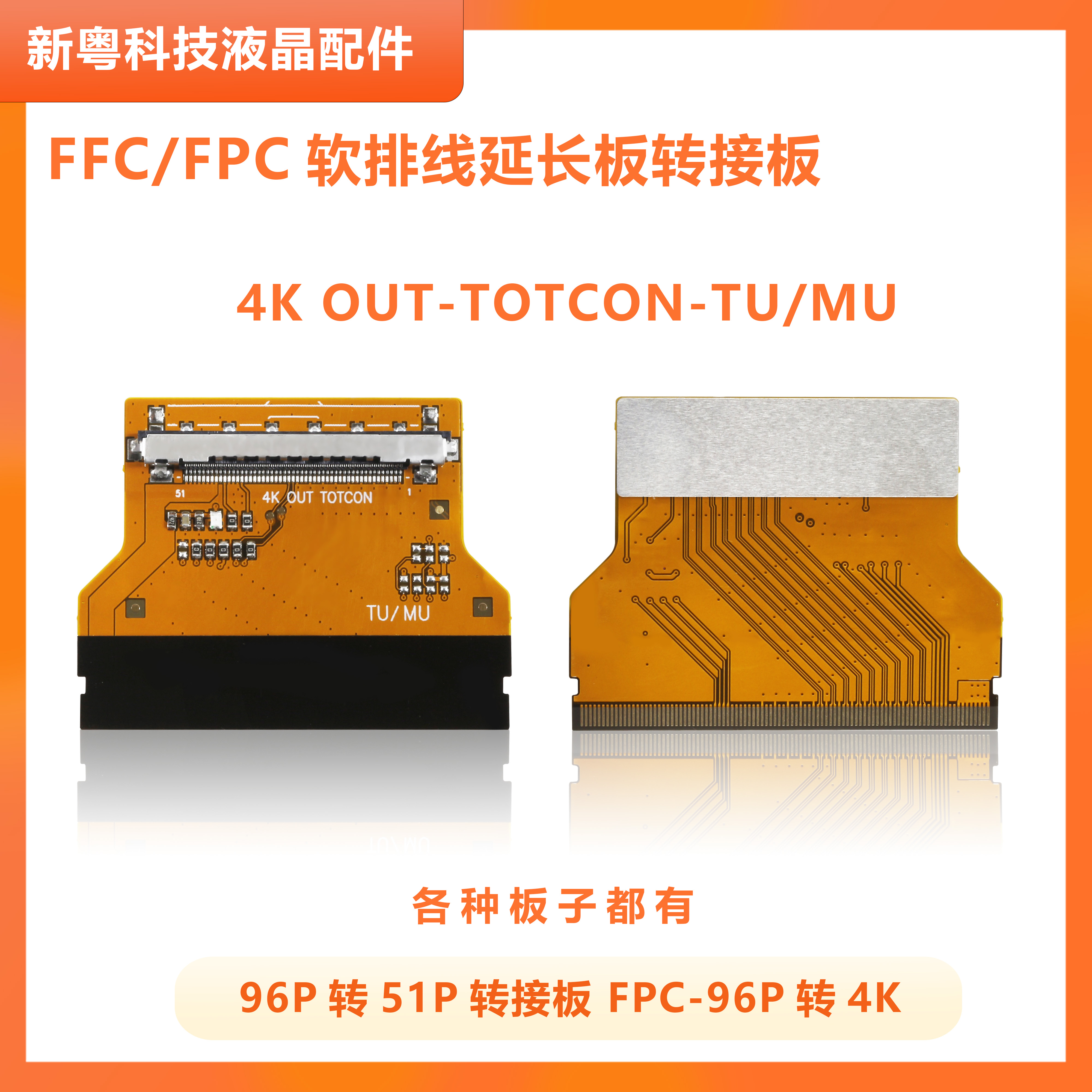 LG 2X60pin UHD 51pin 2X68pin QK96 68PIN 60PIN转51P转接扣板
