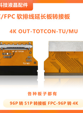 M270QAN06.7转接板96P转FIRE51P专用4K转接板05002HR-H96VE转接头