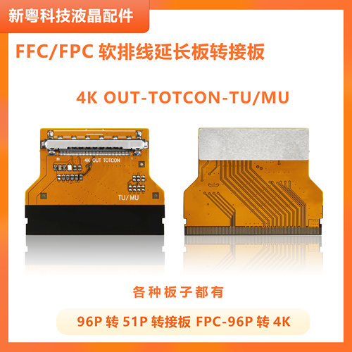 M270QAN06.7转接板96P转FIRE51P专用4K转接板05002HR-H96VE转接头