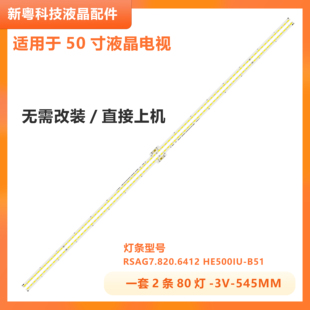 适用海信LED50EC660US 50K5500UE电视灯条RSAG7.820.6412 LED灯