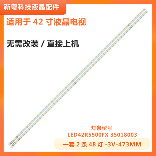康佳LED42M3820AF液晶电视灯条