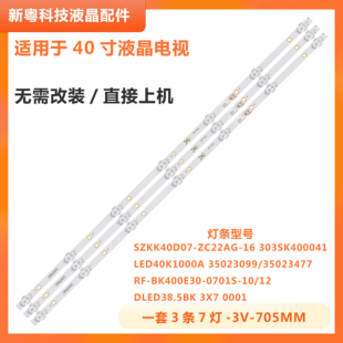 适用康佳LED39E330C LED39S1灯条DLED38.5BK 3X7 0001 385E66灯条