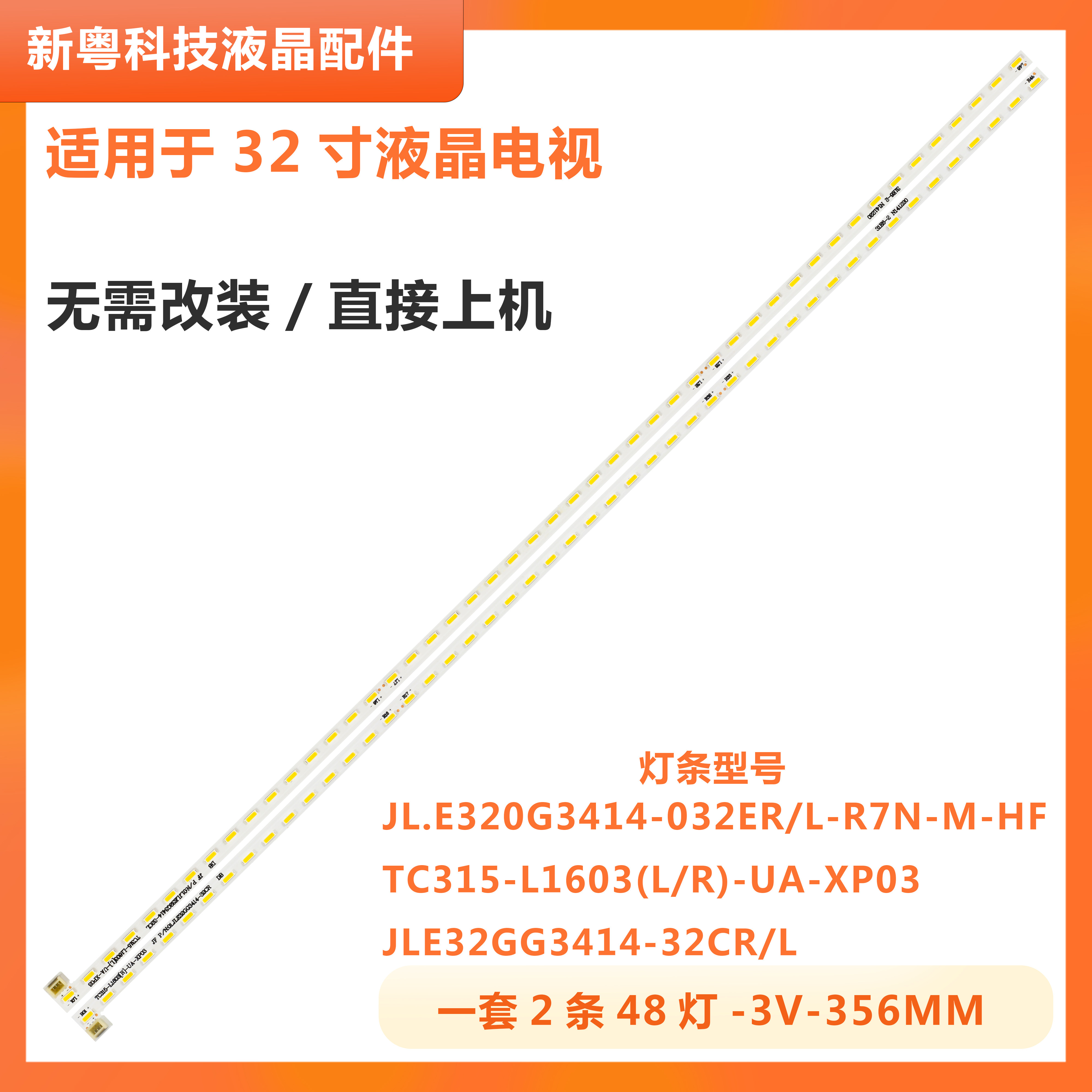 用HKCT3203219液晶电视灯条