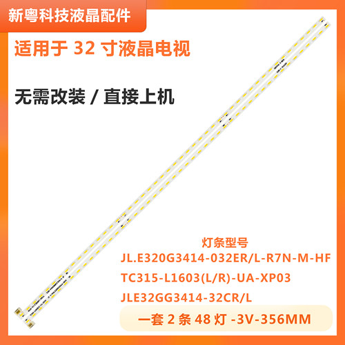 用HKCT3203219液晶电视灯条