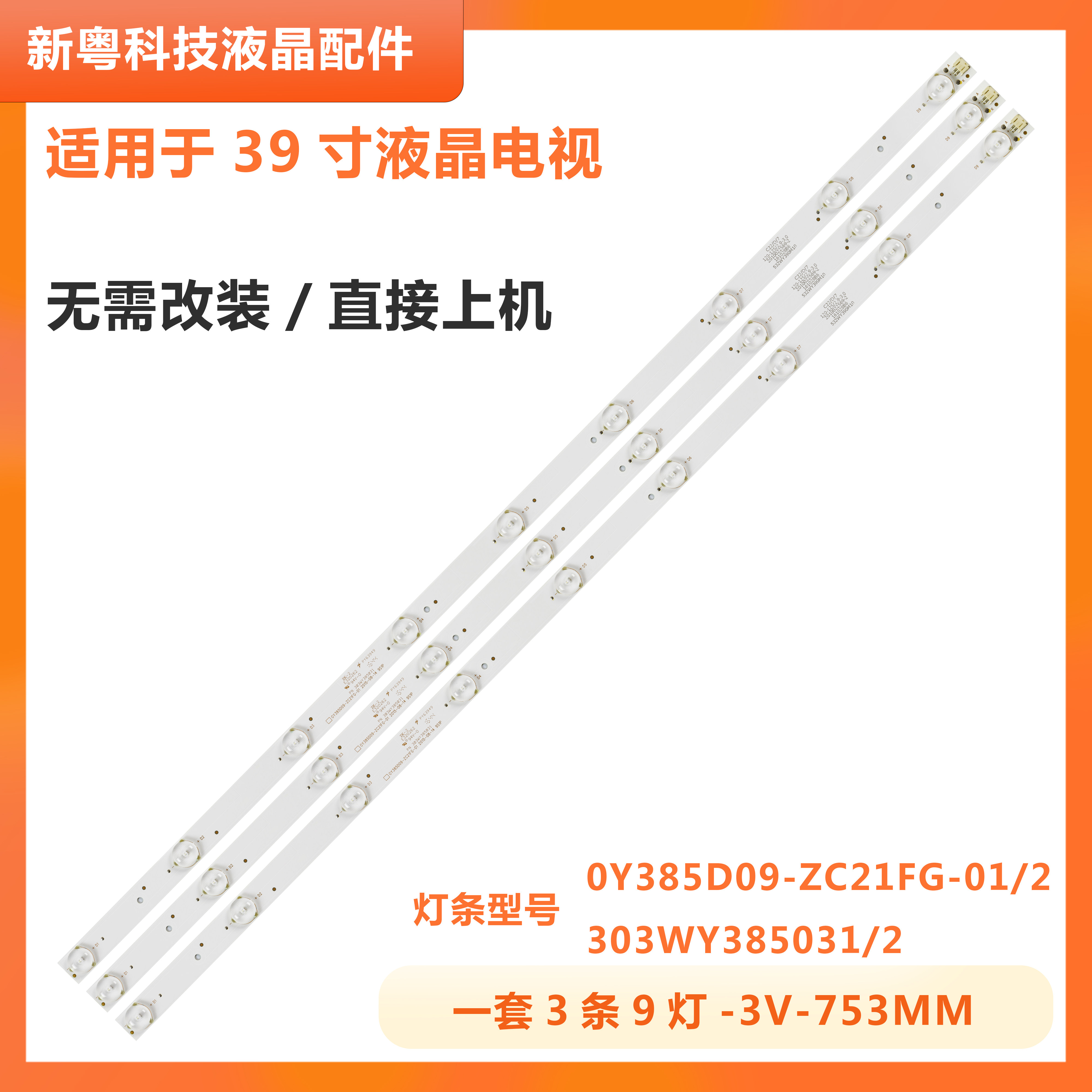熊猫LE39F88S39D80SA灯条