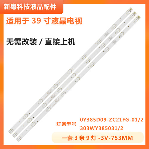 熊猫LE39F88S39D80SA灯条