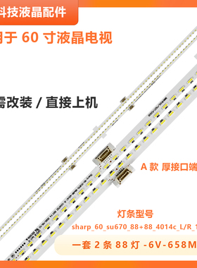 适用于夏普LCD-60X688HZA 60X690HGA灯条RB358WJ2 JE601R3HB3FK