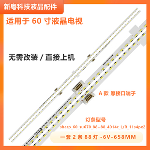 适用 夏普LCD-60X688HZA 60X690HGA灯条RB358WJ2 JE601R3HB3FK
