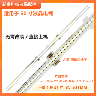 夏普LCD-60X688HZA灯条
