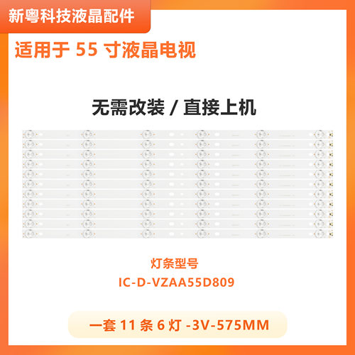 小米L55M5-AZ/A2液晶电视灯条