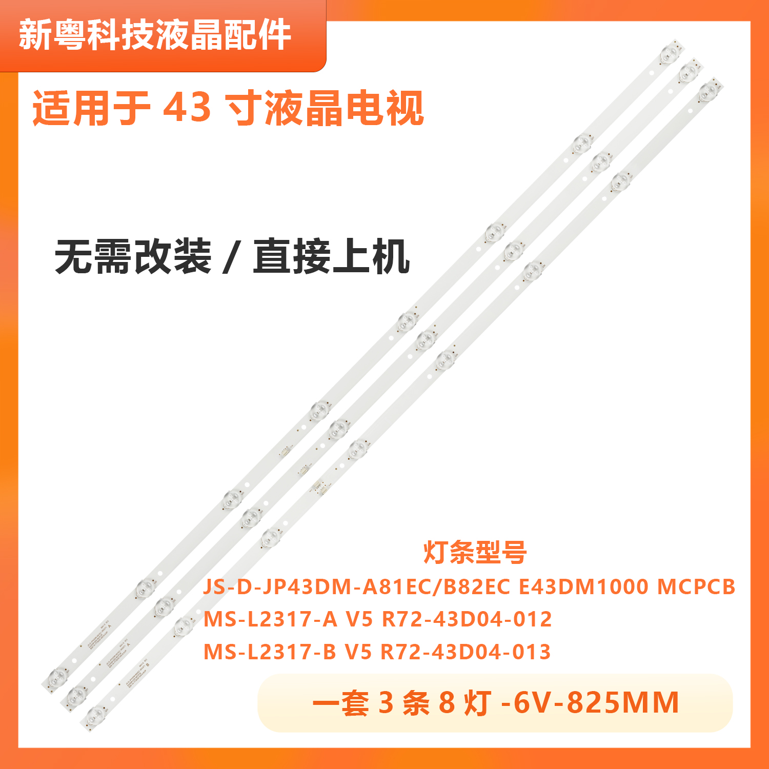 适用乐华T43灯条 MS-L2317-A V5 MS-L2317-B JS-D-JP430DM-A81EC