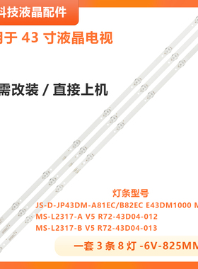 适用乐华43S1A T43 43X600灯条JS-D-JP43DM-A81EC B82EC 灯条