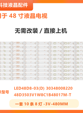 适用海尔LE48AL88G31G模卡U48A5灯条 屏LSC480HN10 LED48D8-03(D)