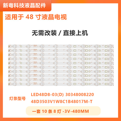 适用海尔LE48B510F LS48H310G LE48G520N灯条LE48D8-03(D)电视LED