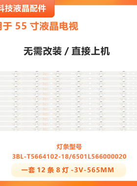 适用海尔LS55M31灯条6501L566000020 E257384 3BL-T5664102-18