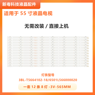 适用惠科X55 F55DB7000T 55F70D LS55M31 灯条3BL-T5664102-18