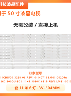 适用海信LED50K220灯条SAMSUNG-2014CHI500-3228-06 LM41-00206A