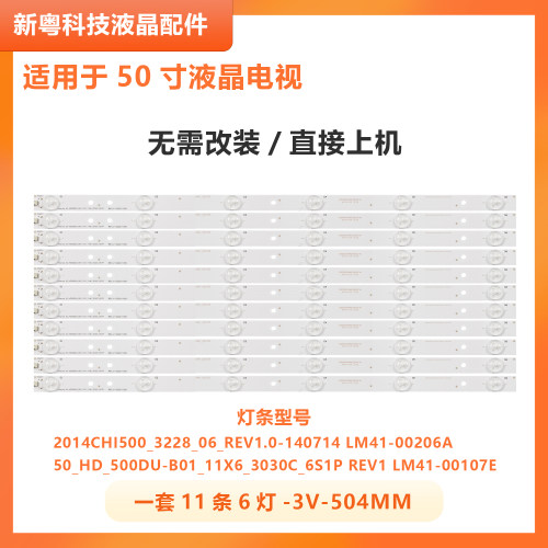 海信LED50K320U液晶电视灯条