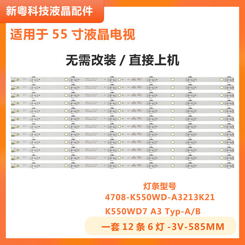 55PUF6051/T3液晶电视背光灯条