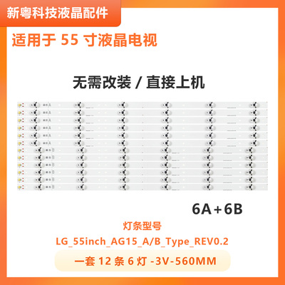 适用影雅NS-55E690CN14电视灯条LG-55INCH-AG15-A/B TYPE-REV0.2