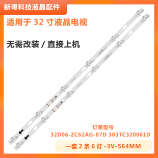 适用小米L32M7-EA L32R8-A灯条TCL32D06-ZC62AG-07D 303TC320061D
