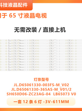 适用海信H65E3A H65E3A-Y HZ65A57 HZ65A65灯条LB65073 V0 SS-L凹