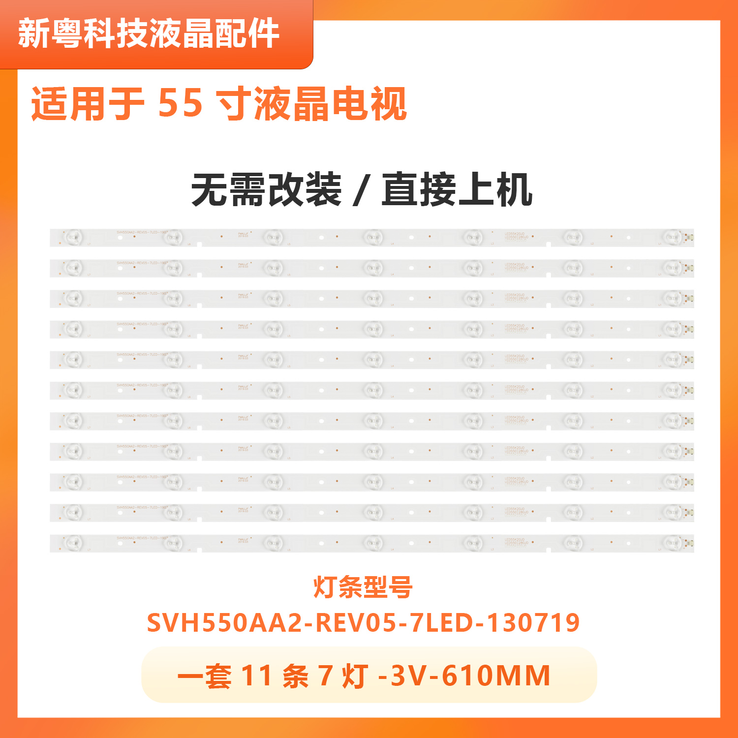 海信LED55K20JD液晶电视灯条