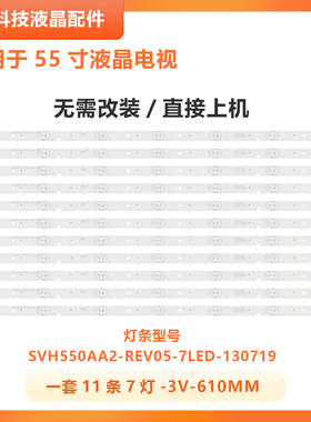 适用海信LED55EC280JD LEDN55K20DGP LED55W20D LED55G20D灯条 铝
